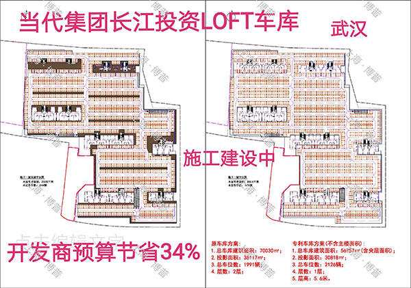 金华当代武汉春风十里LOFT专利车库（上海博普授权）