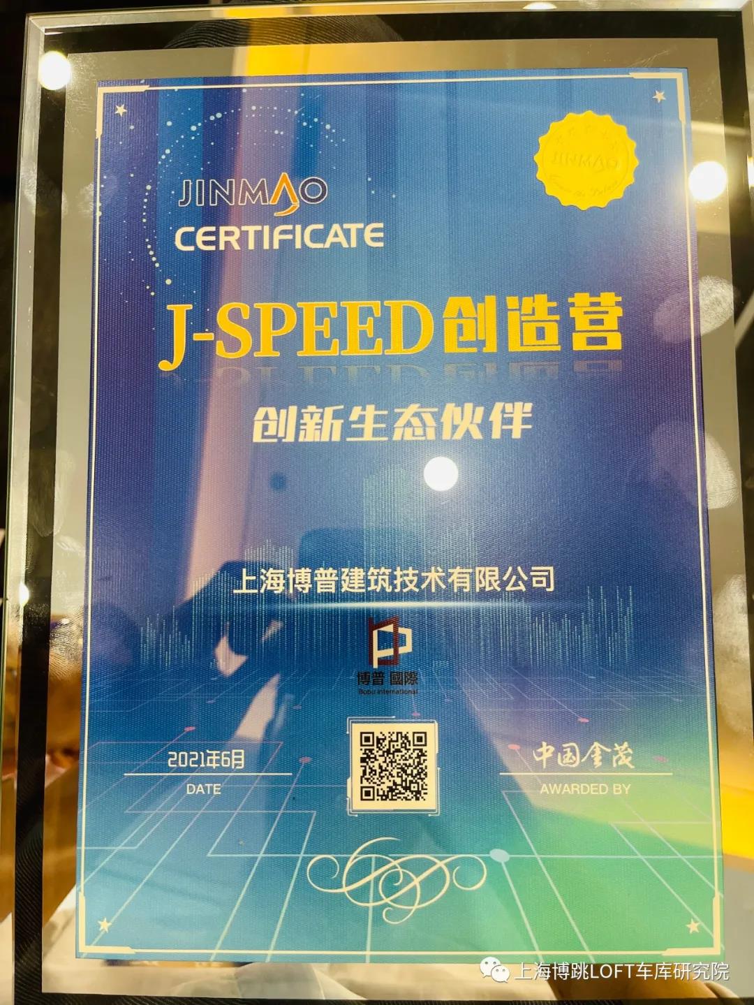 金华中国金茂与上海博普正式结为创新生态伙伴